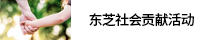 2014社會(huì)貢獻(xiàn)活動(dòng)報(bào)告