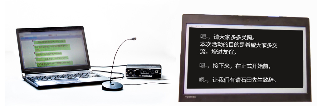 聲音自動字幕系統(tǒng)（左）和字幕顯示圖像（右）